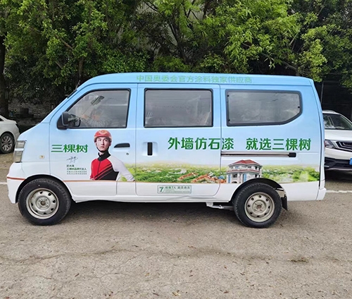 重庆车身广告 面包车车身广告制作案例